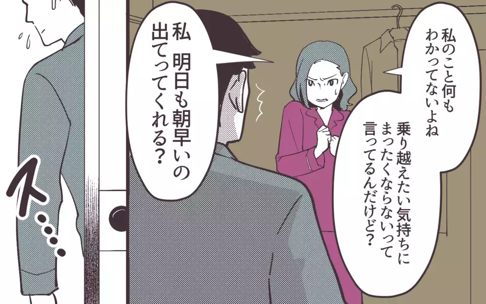 「もう壊れてるんだよ」再構築したい夫に妻の本音が爆発！＜妻にだけ優しくない夫 16話＞【夫婦の危機 まんが】