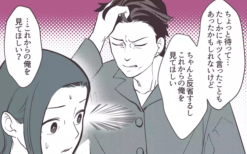 「もう壊れてるんだよ」再構築したい夫に妻の本音が爆発！＜妻にだけ優しくない夫 16話＞【夫婦の危機 まんが】