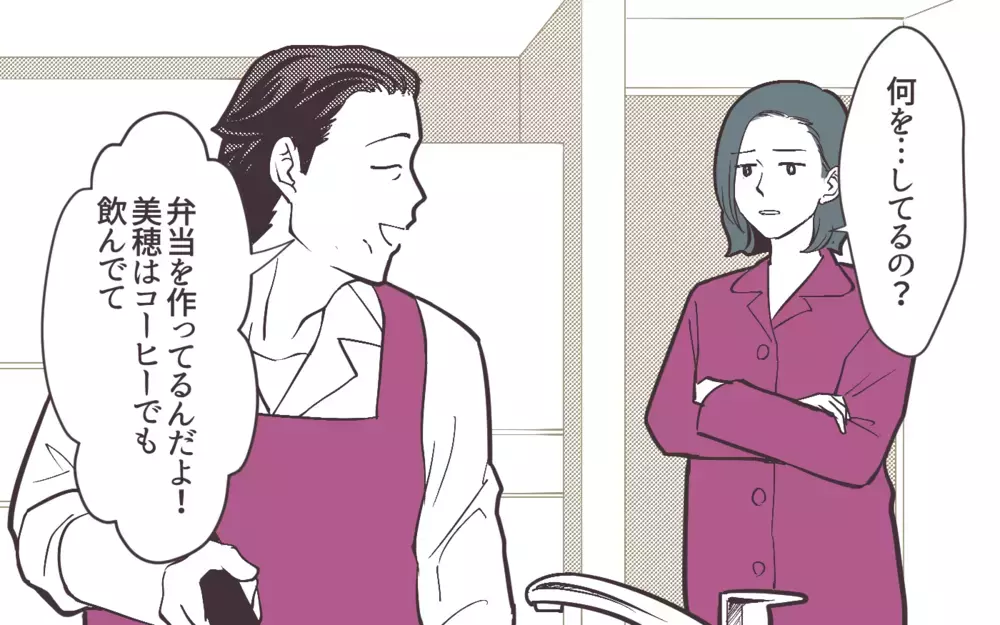 夫の頑張りがうざい！ 無神経すぎるプレゼントに絶句＜妻にだけ優しくない夫 17話＞【夫婦の危機 まんが】