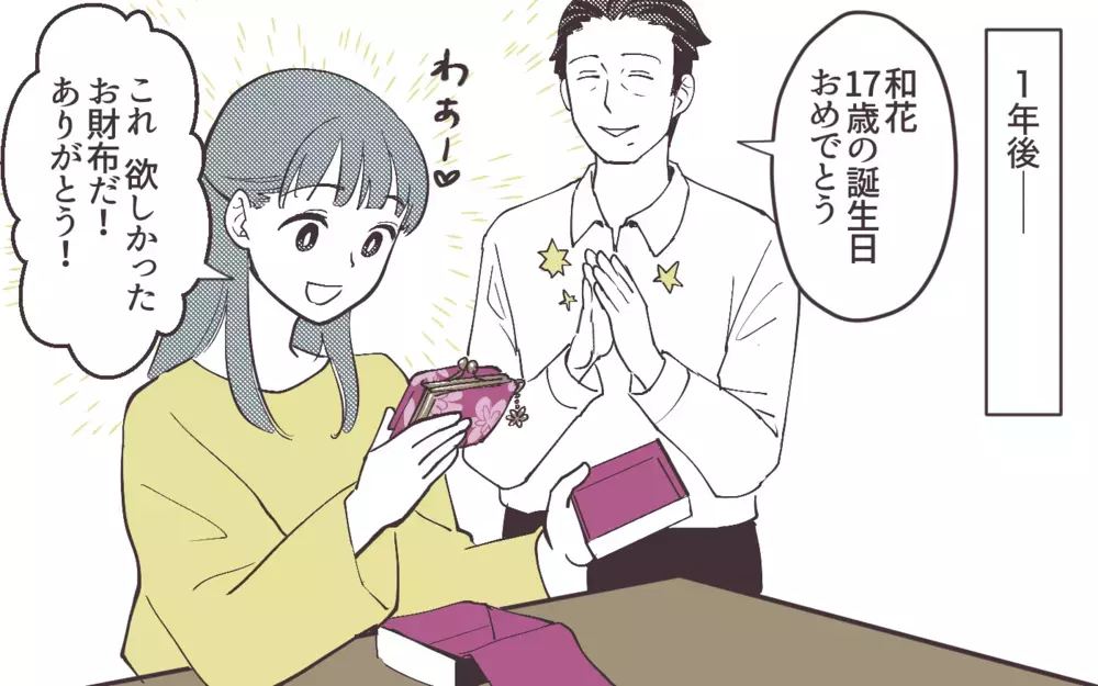 夫の頑張りがうざい！ 無神経すぎるプレゼントに絶句＜妻にだけ優しくない夫 17話＞【夫婦の危機 まんが】