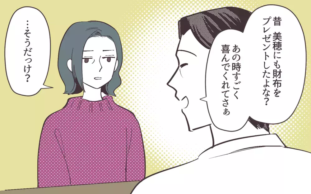 夫の頑張りがうざい！ 無神経すぎるプレゼントに絶句＜妻にだけ優しくない夫 17話＞【夫婦の危機 まんが】