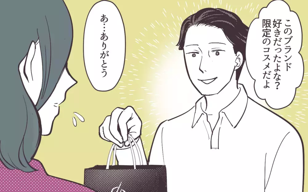 夫の頑張りがうざい！ 無神経すぎるプレゼントに絶句＜妻にだけ優しくない夫 17話＞【夫婦の危機 まんが】