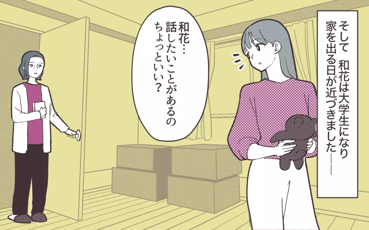 夫の頑張りがうざい！ 無神経すぎるプレゼントに絶句＜妻にだけ優しくない夫 17話＞【夫婦の危機】