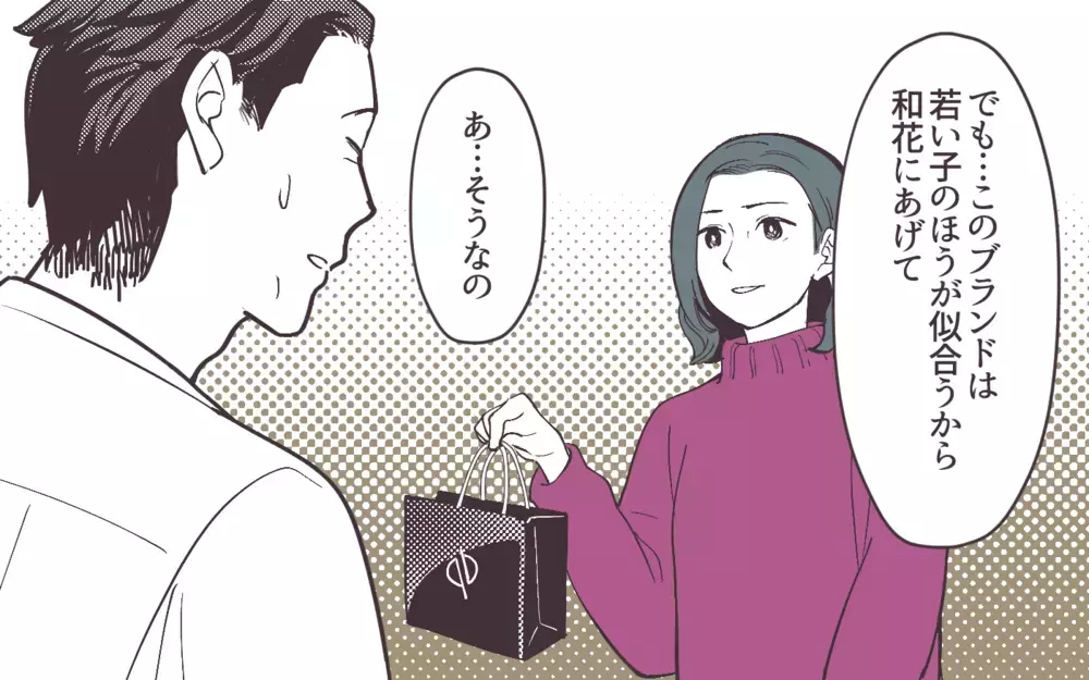 夫の頑張りがうざい！ 無神経すぎるプレゼントに絶句＜妻にだけ優しくない夫 17話＞【夫婦の危機 まんが】