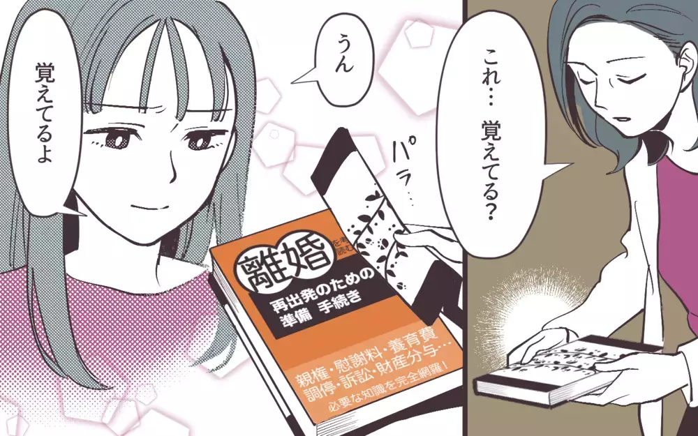 「離婚してもいいかな？」娘に切り出すと返答が…＜妻にだけ優しくない夫 18話＞【夫婦の危機 まんが】