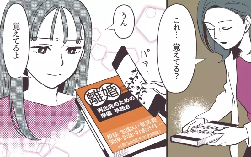 「離婚してもいいかな？」娘に切り出すと返答が…＜妻にだけ優しくない夫 18話＞【まんが】