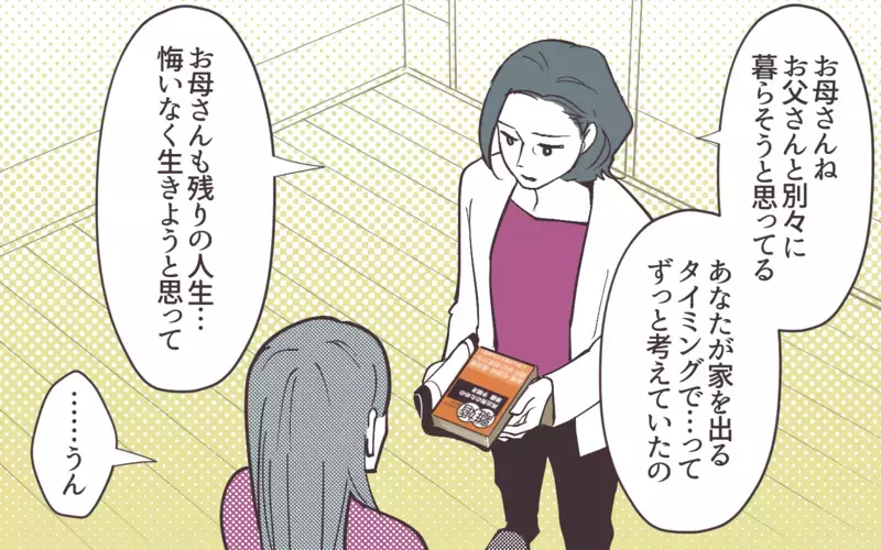 「離婚してもいいかな？」娘に切り出すと返答が…＜妻にだけ優しくない夫 18話＞【まんが】