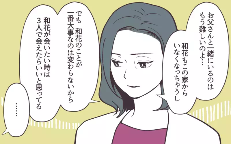 「離婚してもいいかな？」娘に切り出すと返答が…＜妻にだけ優しくない夫 18話＞【まんが】