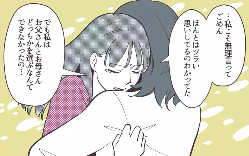 「離婚してもいいかな？」娘に切り出すと返答が…＜妻にだけ優しくない夫 18話＞【まんが】