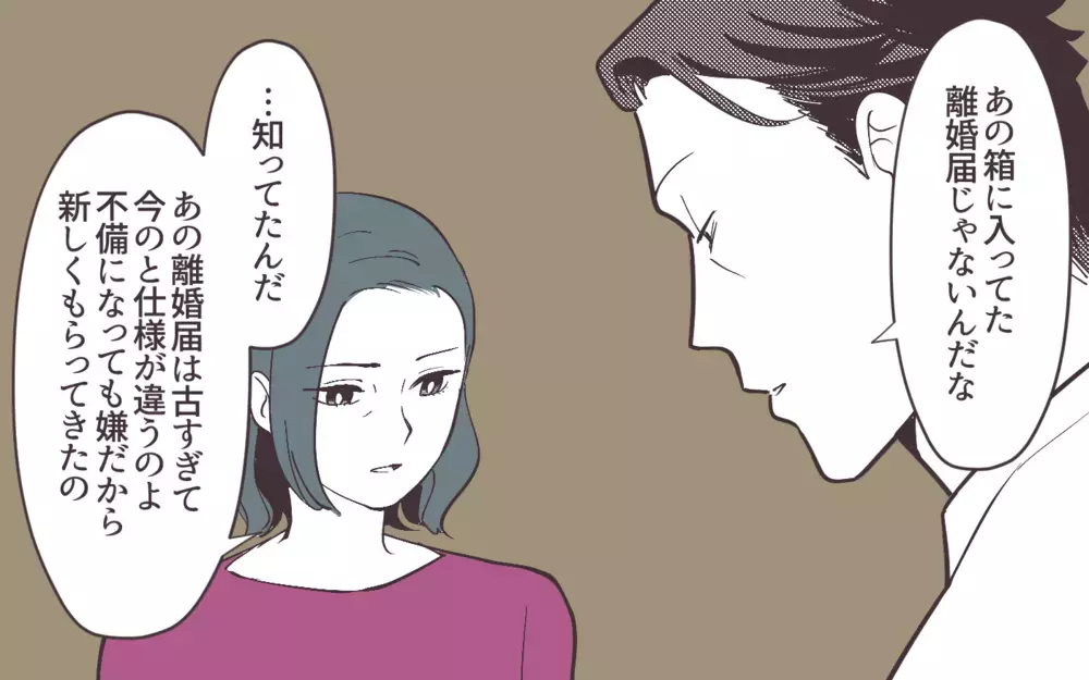 「離婚してもいいかな？」娘に切り出すと返答が…＜妻にだけ優しくない夫 18話＞【夫婦の危機 まんが】