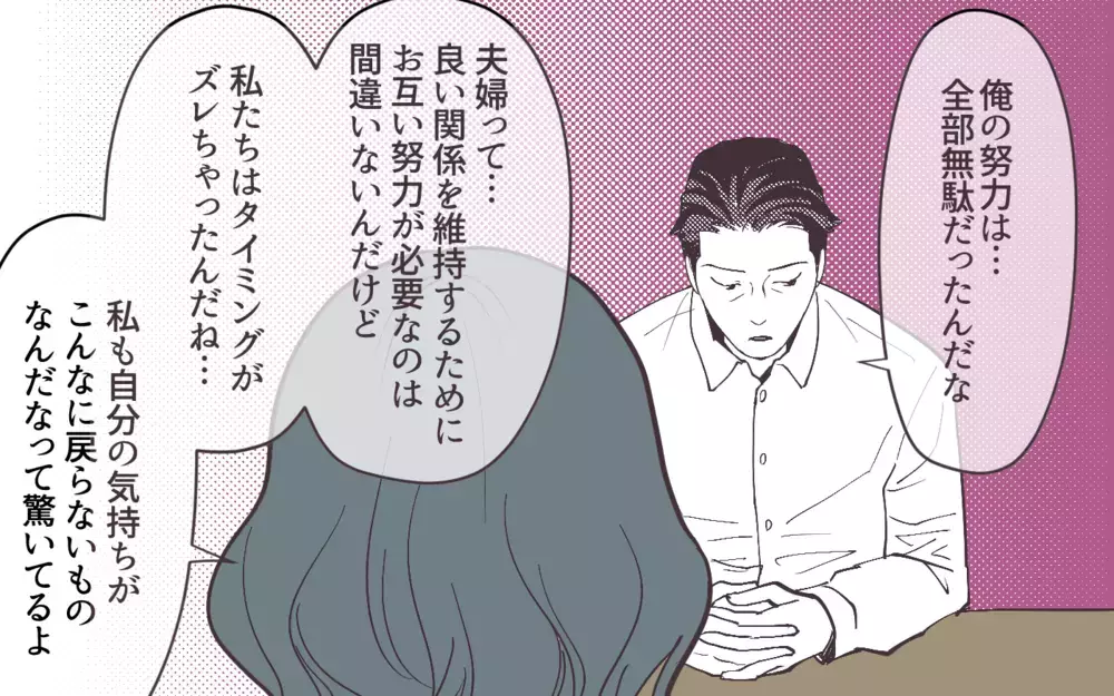 「熟年離婚なんて認めない！」理解し合えない夫婦の結末とは＜妻にだけ優しくない夫 19話＞【夫婦の危機 まんが】