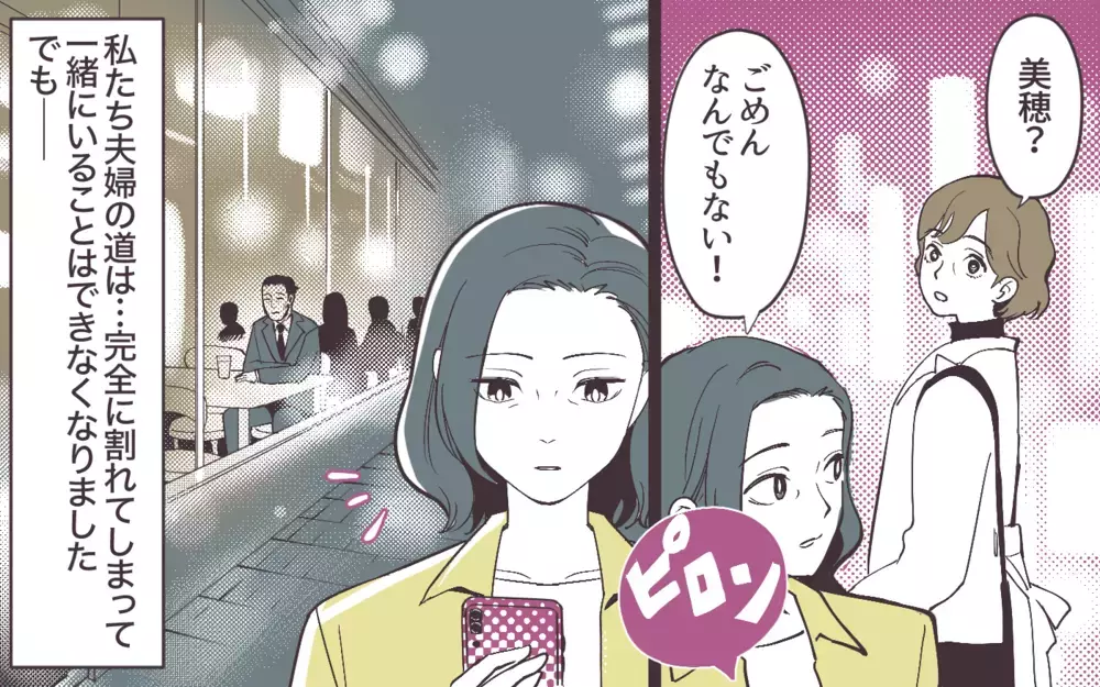 「熟年離婚なんて認めない！」理解し合えない夫婦の結末とは＜妻にだけ優しくない夫 19話＞【夫婦の危機 まんが】