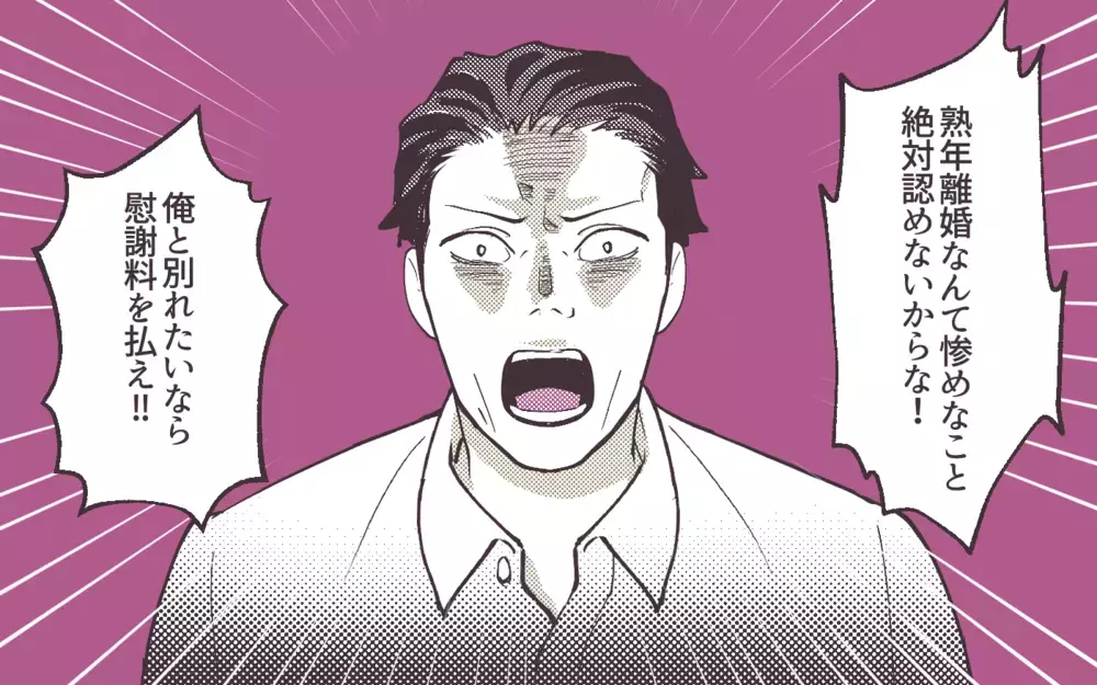 「熟年離婚なんて認めない！」理解し合えない夫婦の結末とは＜妻にだけ優しくない夫 19話＞【夫婦の危機 まんが】