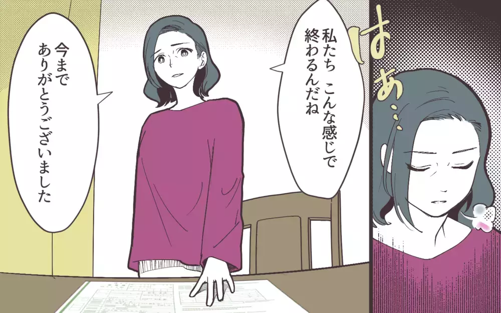 「熟年離婚なんて認めない！」理解し合えない夫婦の結末とは＜妻にだけ優しくない夫 19話＞【夫婦の危機 まんが】