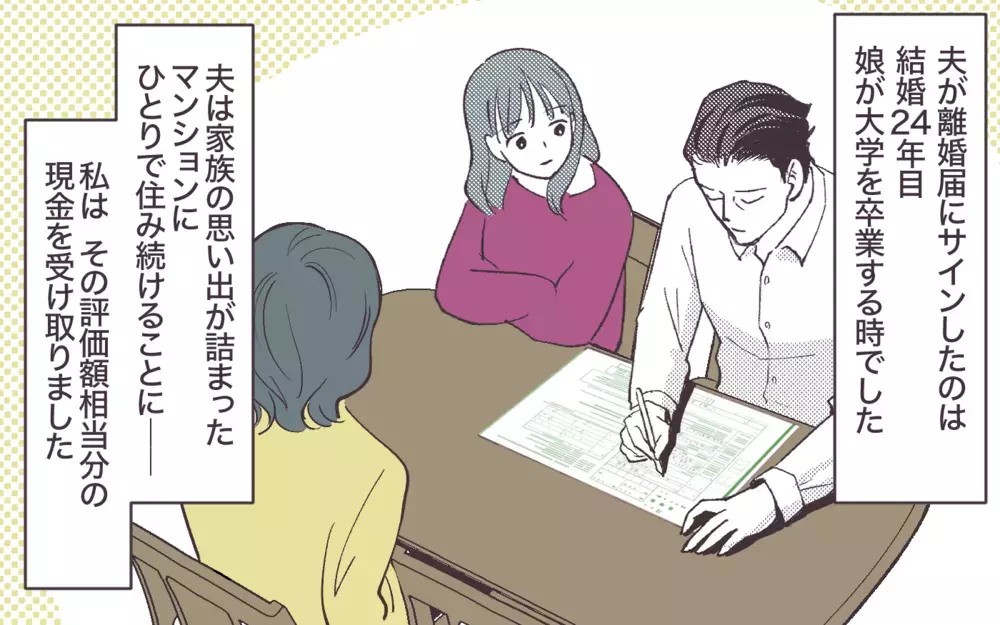 「熟年離婚なんて認めない！」理解し合えない夫婦の結末とは＜妻にだけ優しくない夫 19話＞【夫婦の危機 まんが】