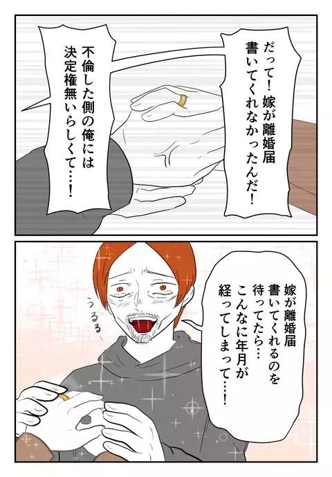 クズ男の再プロポーズに身震い…その後、判明する最低な事実【婚約者は既婚者でした Vol.38】