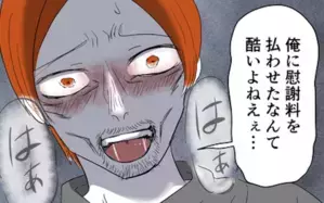 まさか慰謝料請求を逆恨み…!? クズ男から飛び出したありえない交換条件