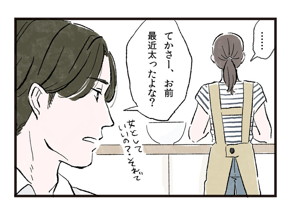 「何もできないクセに」夫にダメ出しされ続けた姉の異変に気づいた妹の企てとは？ 「全く同じ」読者の共感殺到