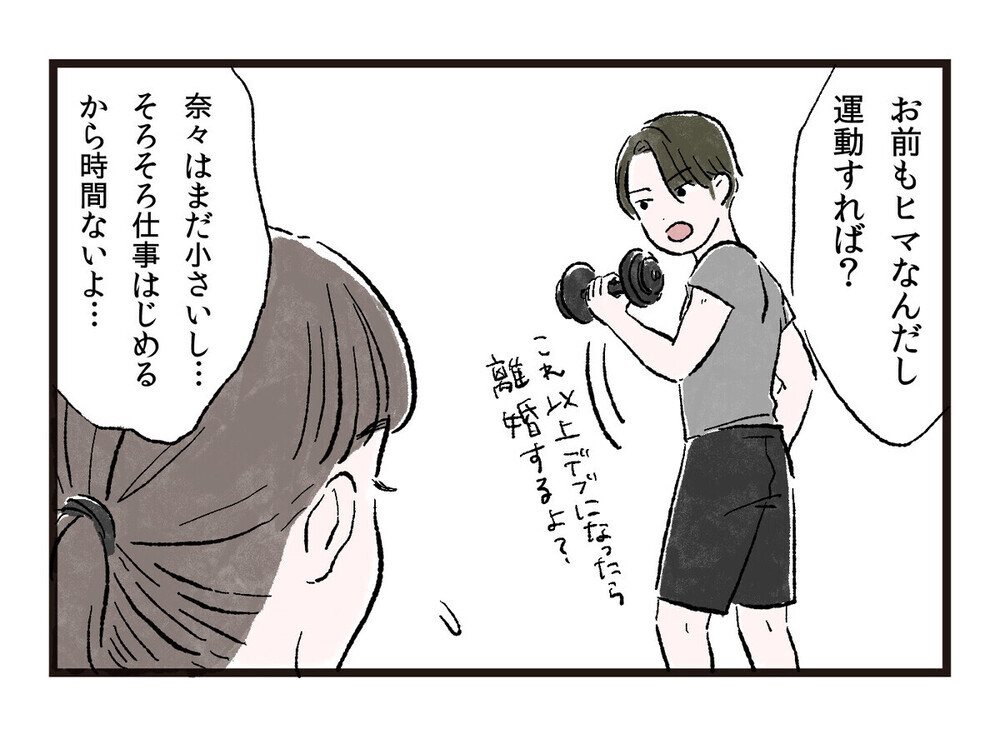 「何もできないクセに」夫にダメ出しされ続けた姉の異変に気づいた妹の企てとは？ 「全く同じ」読者の共感殺到