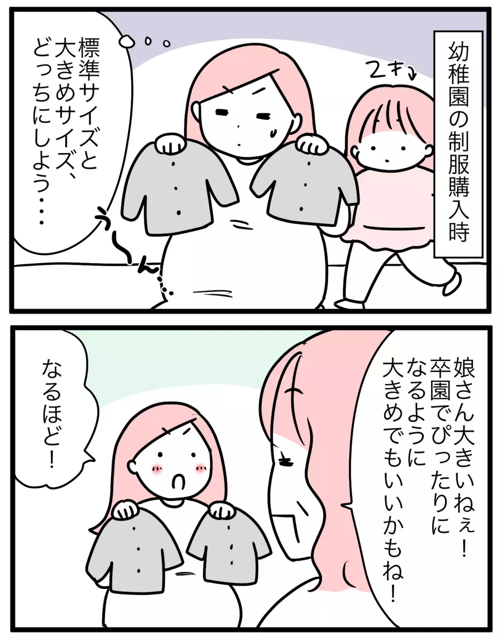 姉から弟へお下がりの失敗談！ 大柄な上の子に合わせて買ったら…!?【モチコの親バカ＆ツッコミ育児 第181話】
