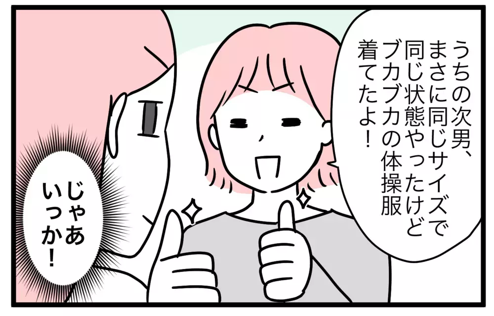 姉から弟へお下がりの失敗談！ 大柄な上の子に合わせて買ったら…!?【モチコの親バカ＆ツッコミ育児 第181話】