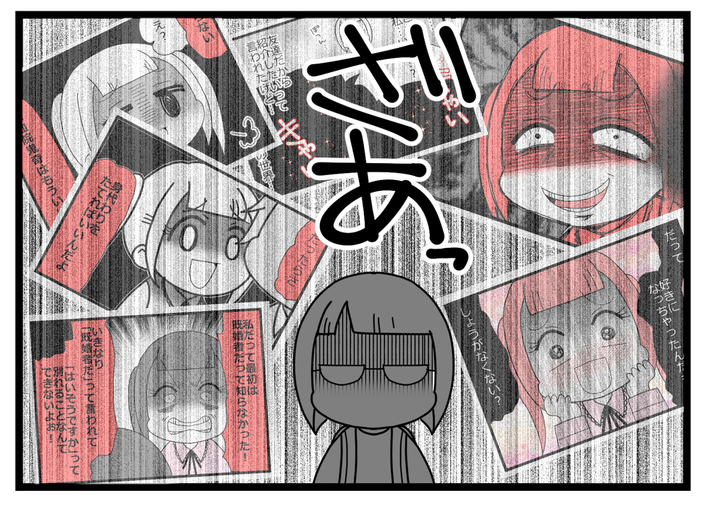 思い出が台無しに…大好きだった推しを見てこみ上げてきた感情は…【親友から受けた最低の裏切り Vol.33】