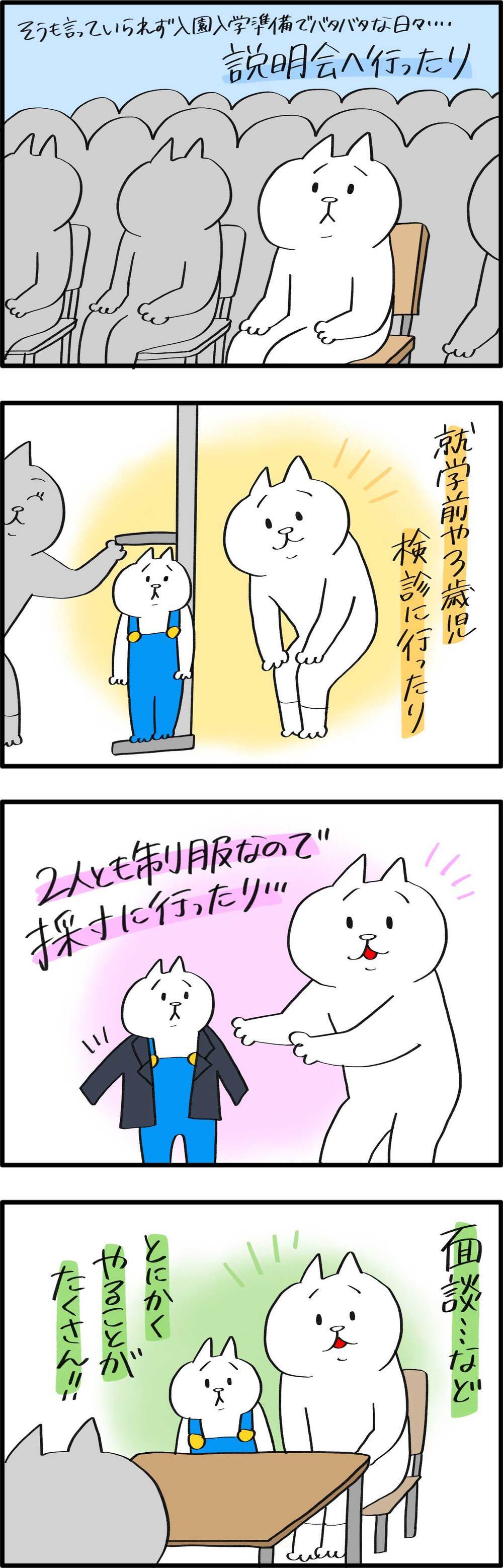 兄弟そろって進学！　準備に忙しく思い出に浸る間もなく…【PUKUTY(プクティ)只今育児奮闘中！ 第84話】