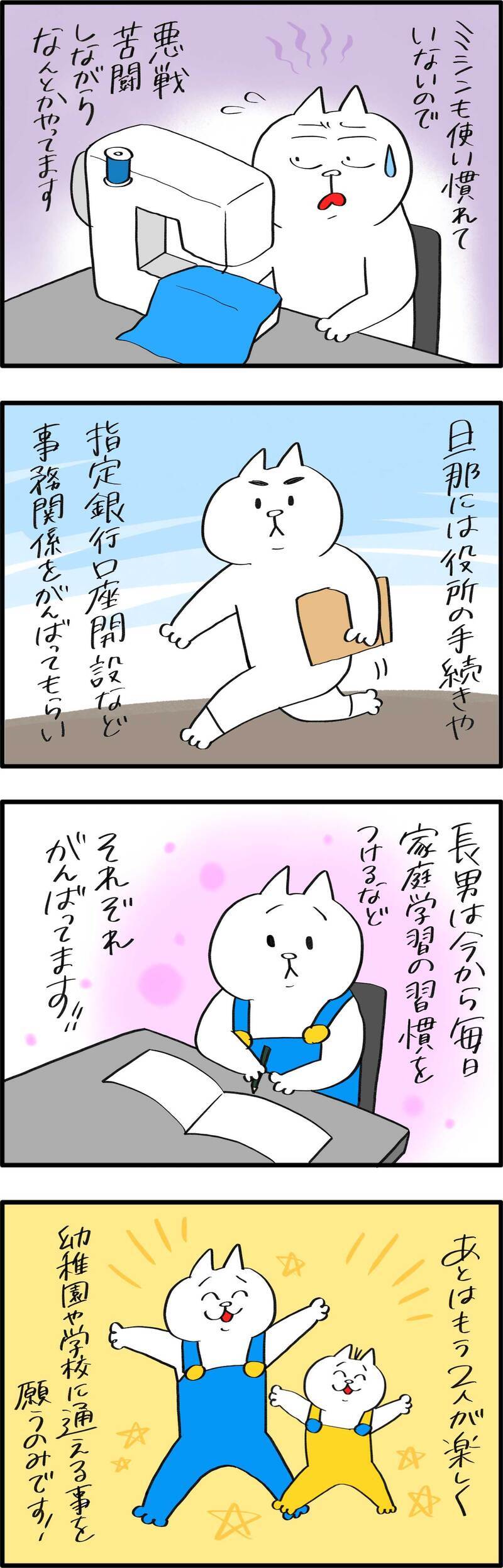 兄弟そろって進学！　準備に忙しく思い出に浸る間もなく…【PUKUTY(プクティ)只今育児奮闘中！ 第84話】