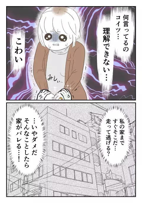 理解不能な発言をするクズ男が怖すぎる…断固拒否すると!?【婚約者は既婚者でした Vol.40】