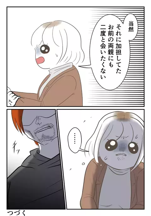 理解不能な発言をするクズ男が怖すぎる…断固拒否すると!?【婚約者は既婚者でした Vol.40】