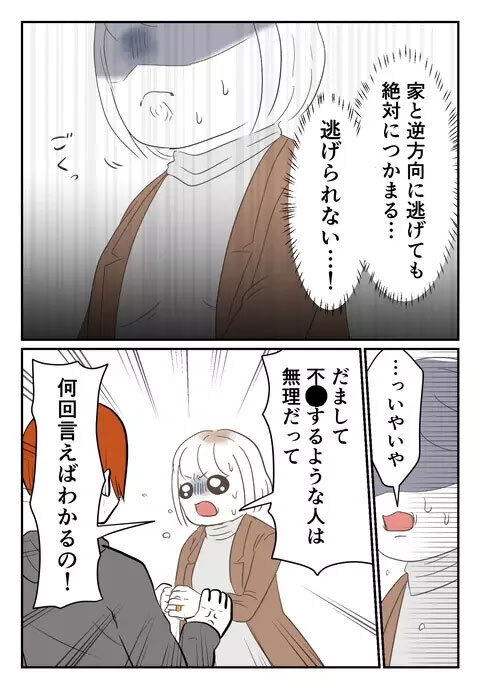 理解不能な発言をするクズ男が怖すぎる…断固拒否すると!?【婚約者は既婚者でした Vol.40】