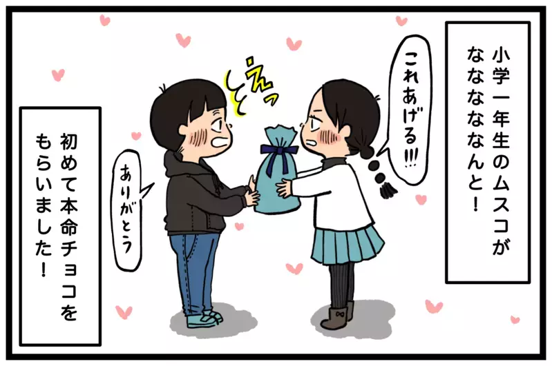 初めてバレンタインチョコをもらった息子！ホワイトデーのお返し探しを振り返る【うちはモフモフ暮らし  第66話】