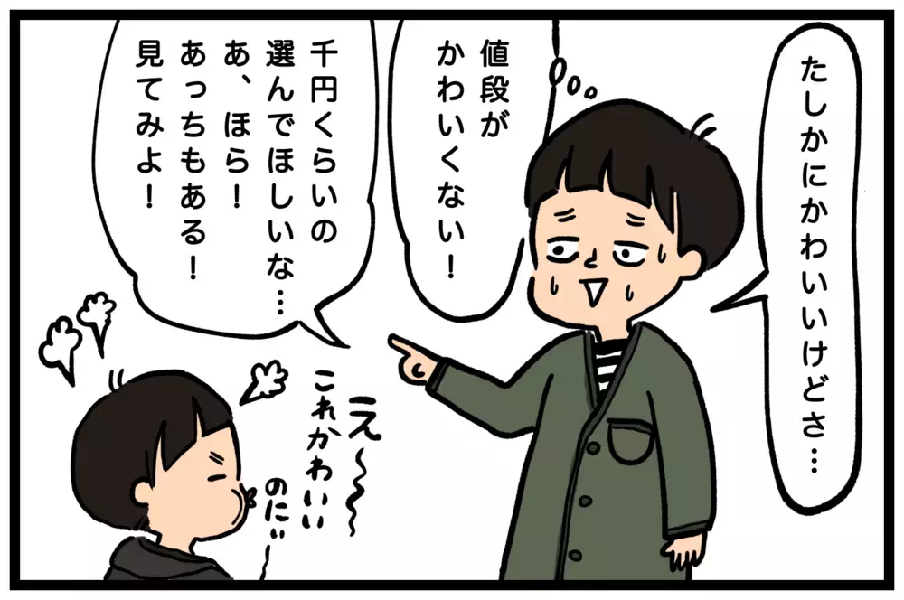 初めてバレンタインチョコをもらった息子！ホワイトデーのお返し探しを振り返る【うちはモフモフ暮らし  第66話】