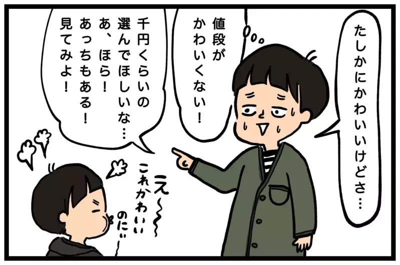 初めてバレンタインチョコをもらった息子！ホワイトデーのお返し探しを振り返る【うちはモフモフ暮らし  第66話】