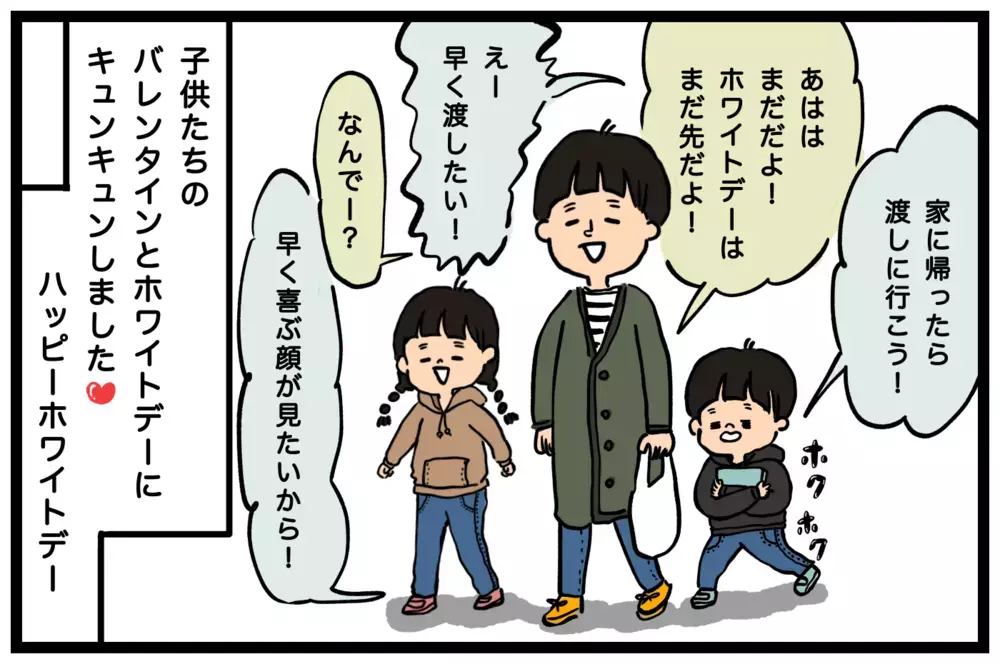 初めてバレンタインチョコをもらった息子！ホワイトデーのお返し探しを振り返る【うちはモフモフ暮らし  第66話】