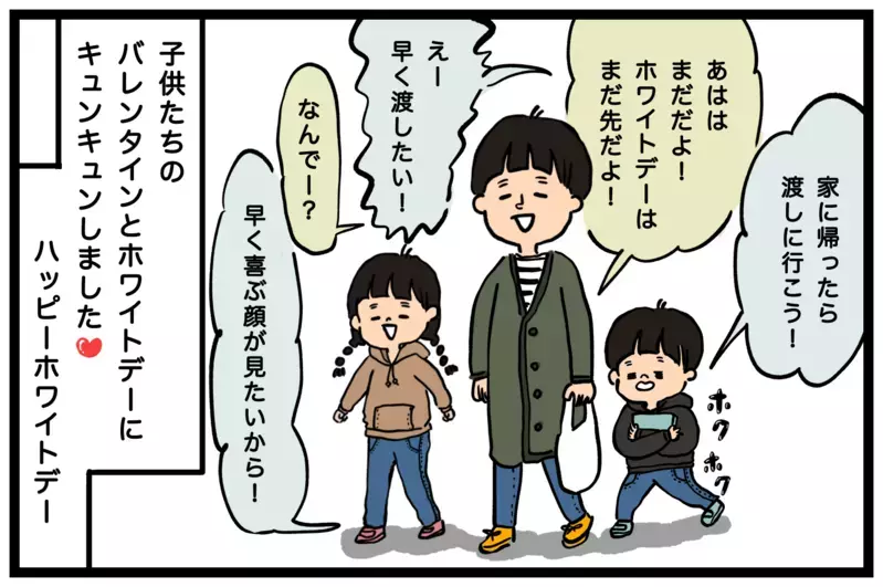 初めてバレンタインチョコをもらった息子！ホワイトデーのお返し探しを振り返る【うちはモフモフ暮らし  第66話】