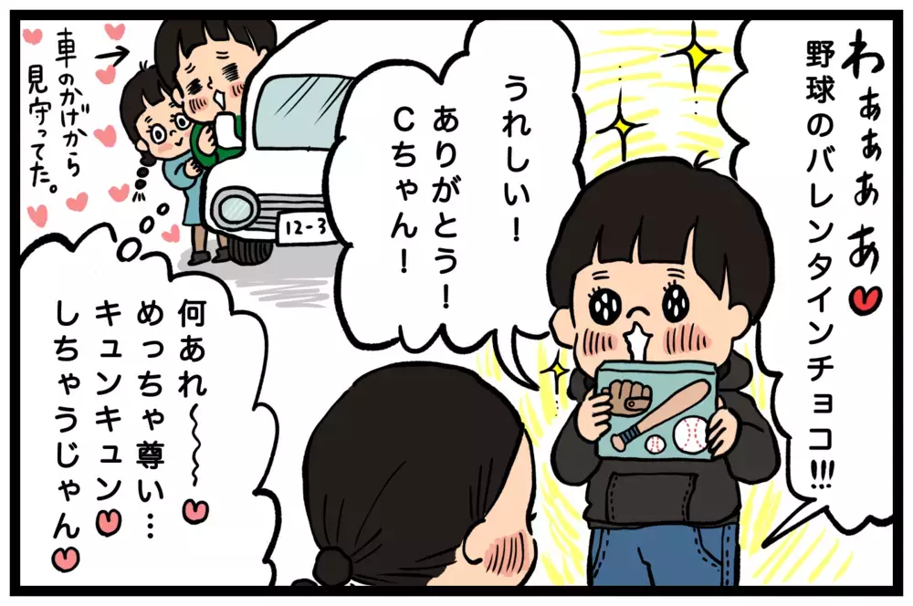 初めてバレンタインチョコをもらった息子！ホワイトデーのお返し探しを振り返る【うちはモフモフ暮らし  第66話】