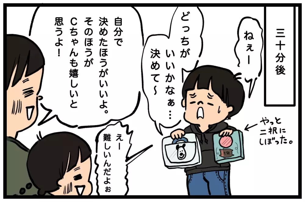 初めてバレンタインチョコをもらった息子！ホワイトデーのお返し探しを振り返る【うちはモフモフ暮らし  第66話】