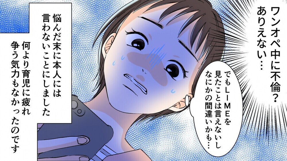 ワンオペ子育て中の夫の不倫相手は…妻の妹だった!?  同じ経験談が読者から続々と！