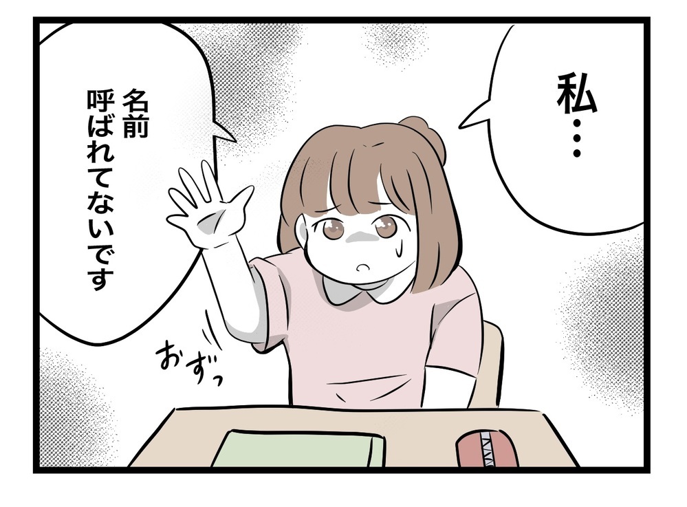 先生に名前を呼んでもらえない… なぜ塾の先生は私を無視するの!?【あの日、私はいじめの加害者にされた Vol.1】