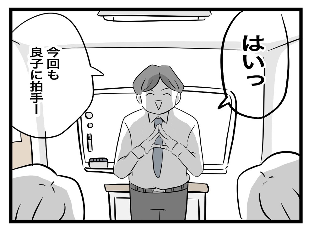 塾の先生が特別扱いするクラストップの子が　突然泣き出した…!?【あの日、私はいじめの加害者にされた Vol.2】