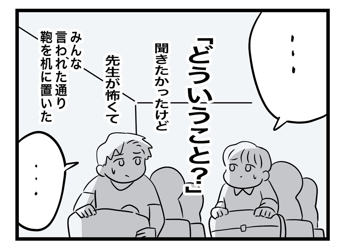 突然始まった荷物検査…！ 先生の目的はいったい何…!?【あの日、私はいじめの加害者にされた Vol.3】