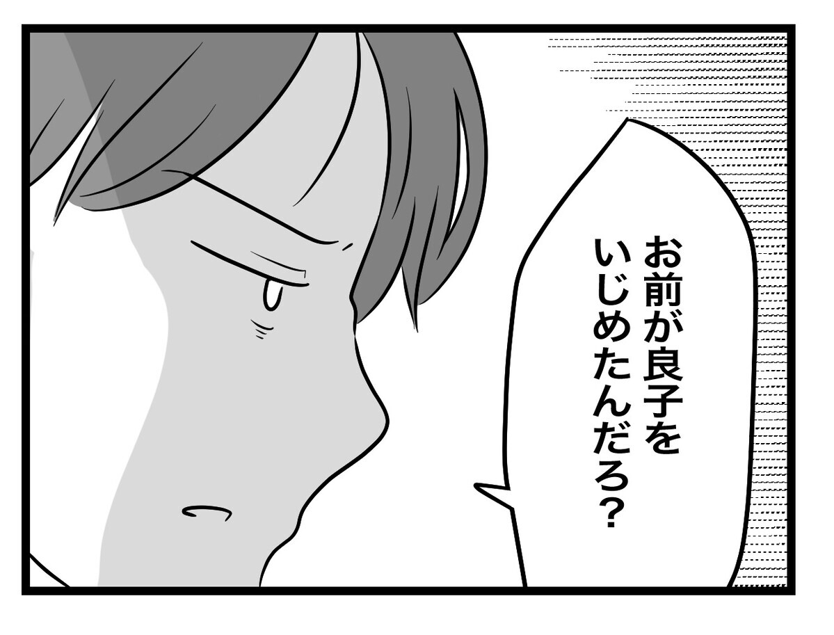 「心当たりがあるだろう!?」 先生はなんのことを言ってるの…？【あの日、私はいじめの加害者にされた Vol.5】