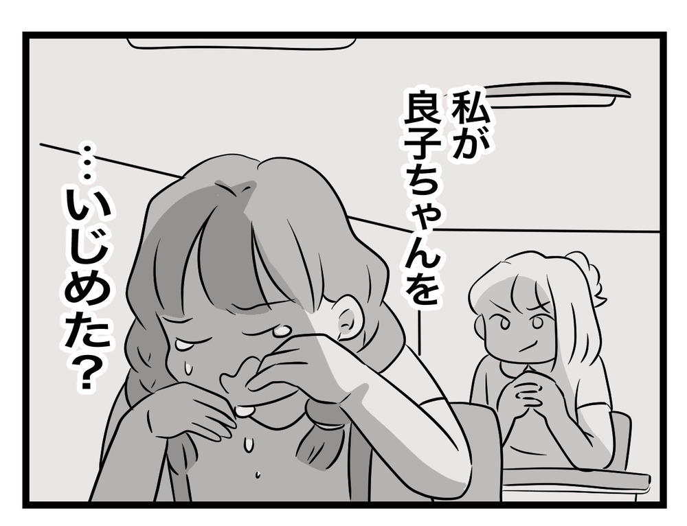 私がいじめた…!?　彼女が泣き出した理由とは？【あの日、私はいじめの加害者にされた Vol.6】
