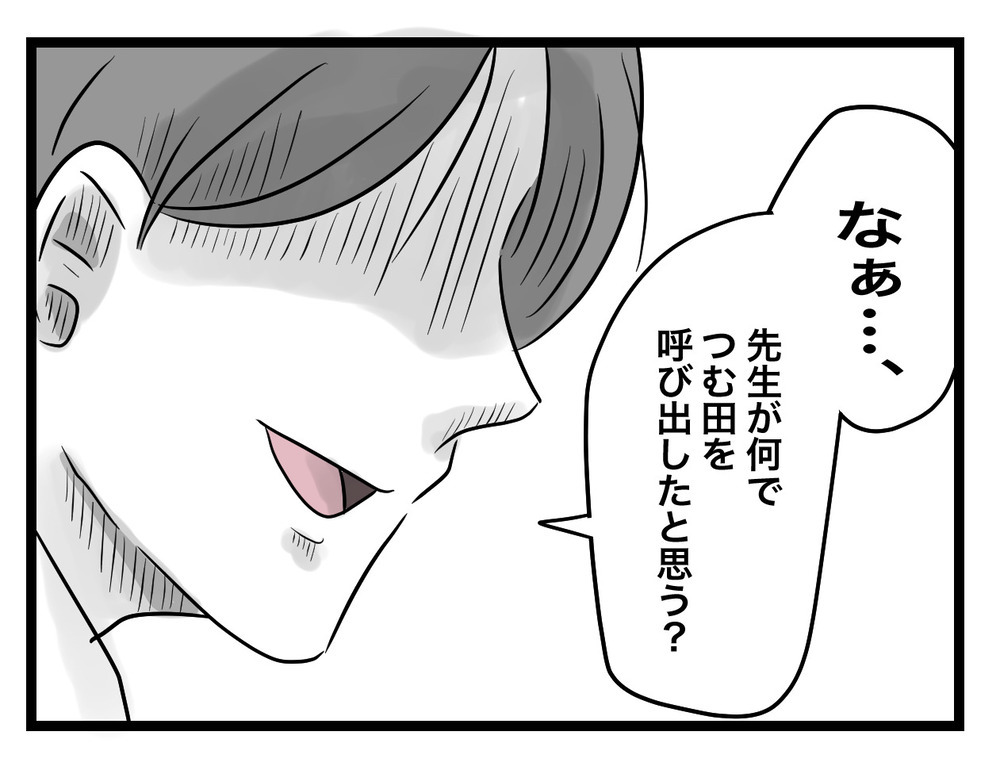 私がいじめた…!?　彼女が泣き出した理由とは？【あの日、私はいじめの加害者にされた Vol.6】