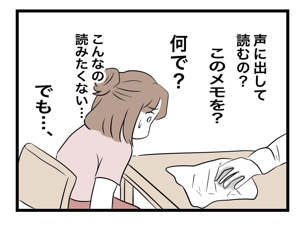 「早く読みなさい！」責め立てる先生…メモに書かれていた内容とは？【あの日、私はいじめの加害者にされた Vol.7】