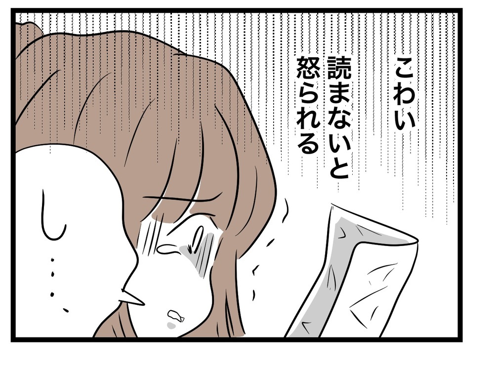 「早く読みなさい！」責め立てる先生…メモに書かれていた内容とは？【あの日、私はいじめの加害者にされた Vol.7】