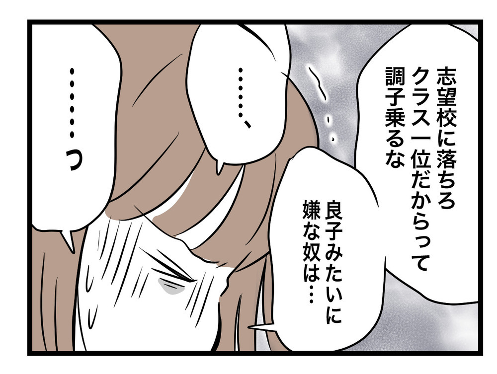 「早く読みなさい！」責め立てる先生…メモに書かれていた内容とは？【あの日、私はいじめの加害者にされた Vol.7】