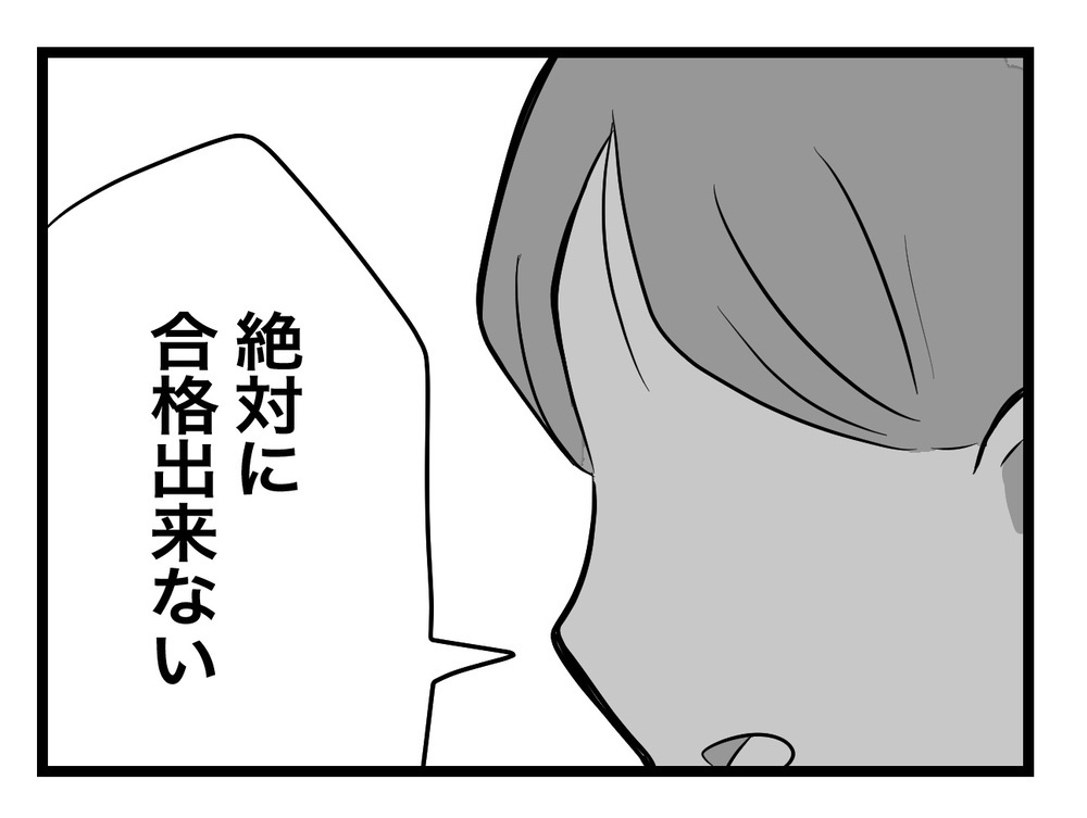 「早く読みなさい！」責め立てる先生…メモに書かれていた内容とは？【あの日、私はいじめの加害者にされた Vol.7】