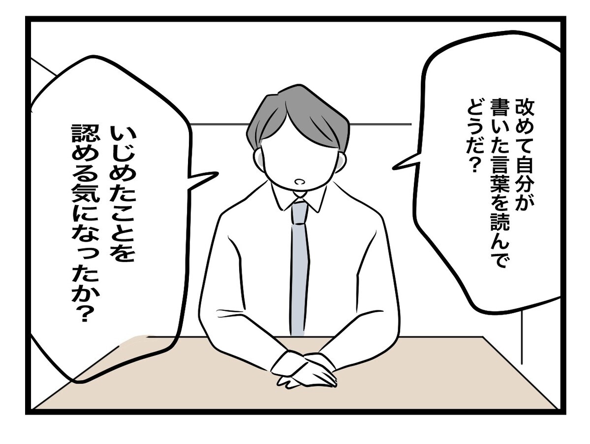 「早く読みなさい！」責め立てる先生…メモに書かれていた内容とは？【あの日、私はいじめの加害者にされた Vol.7】